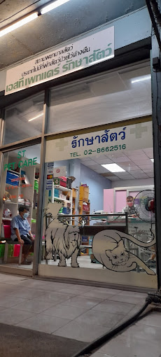 S.T.Pet Care Veterinary Clinic